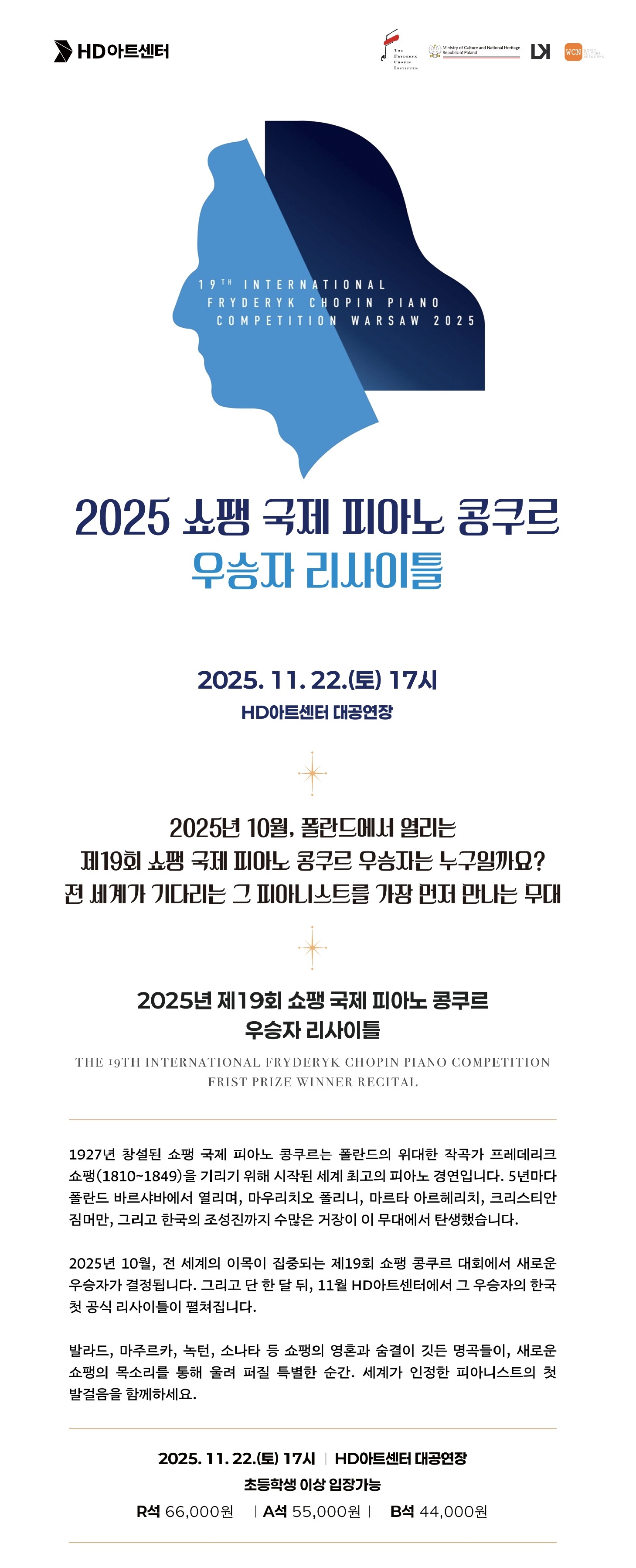 제19회 쇼팽 국제 피아노 콩쿠르 우승자 리사이틀 울산 소개이미지
