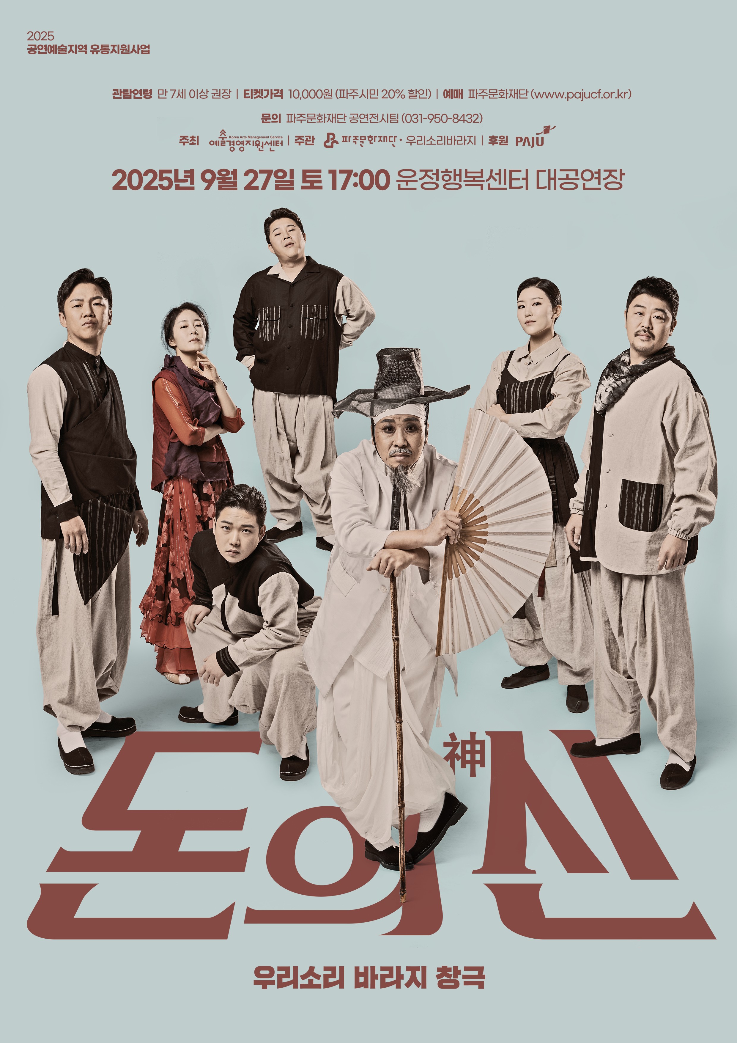 돈의 신 神 파주 소개이미지