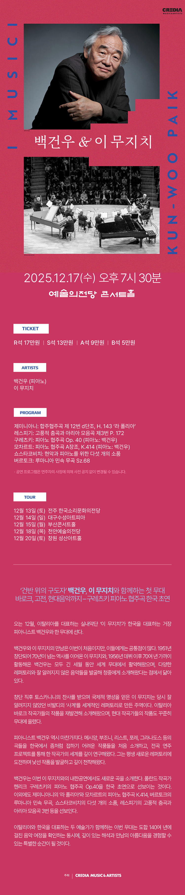 백건우 이 무지치 서울 소개이미지