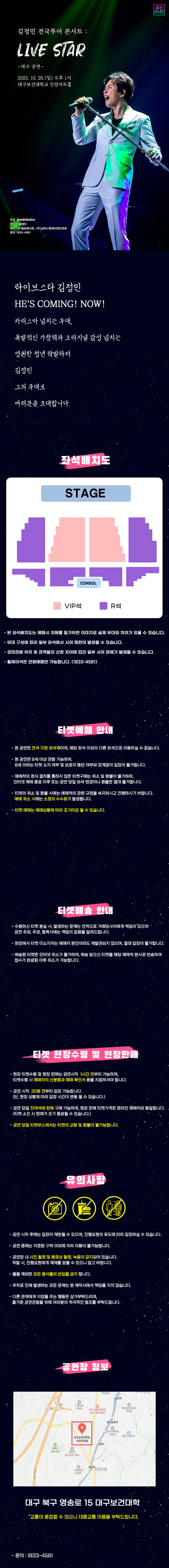 김정민 전국투어 콘서트 LIVE STAR 대구 소개이미지