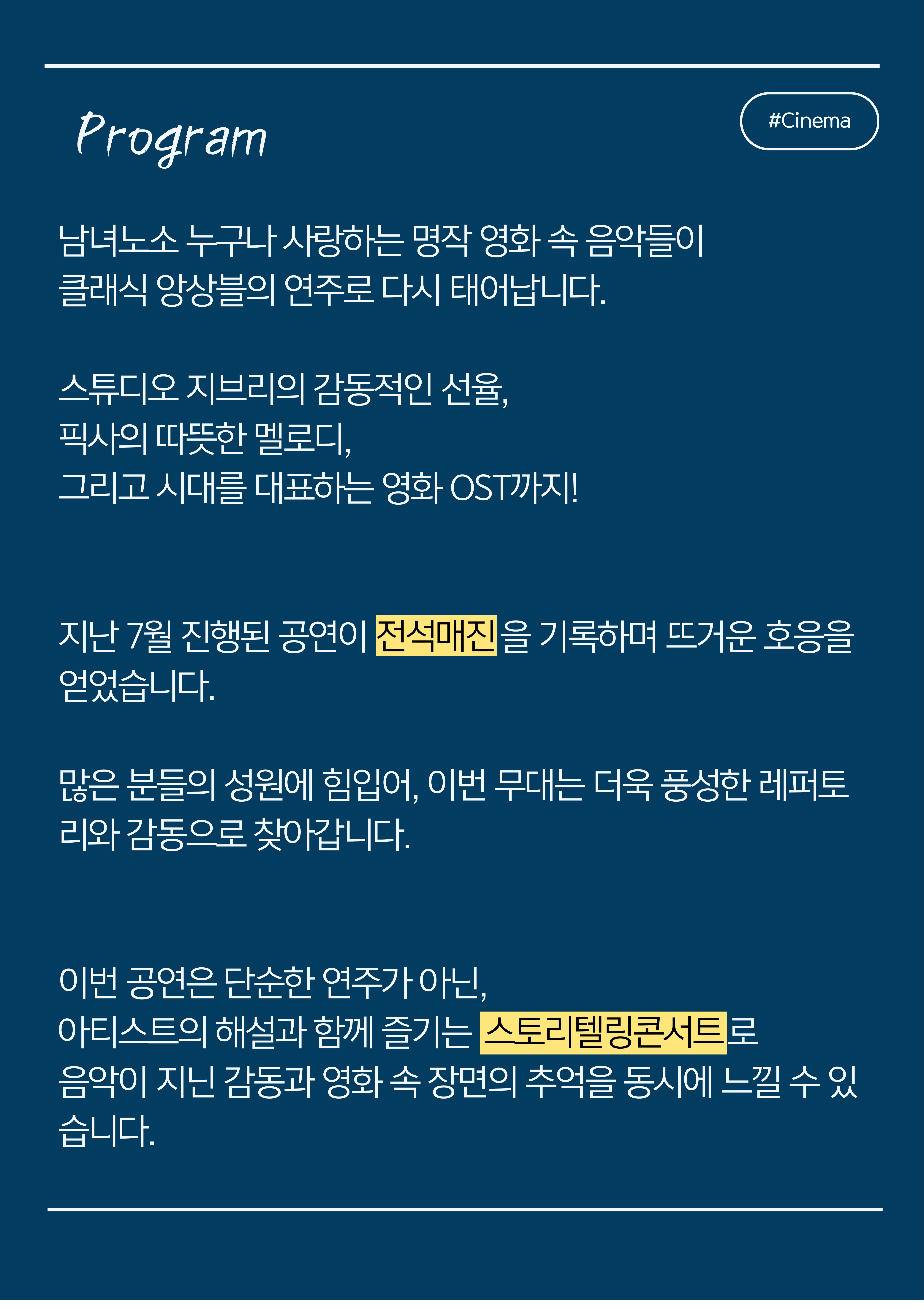 시네마 인 클래식 지브리 픽사 영화 OST 콘서트 양산 소개이미지