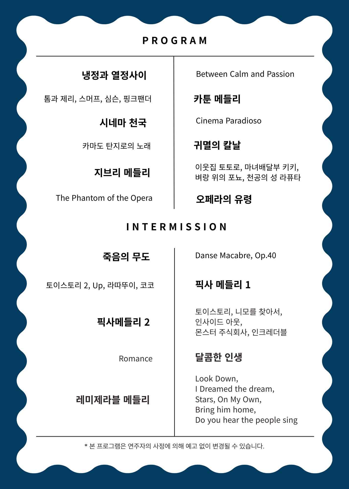 시네마 인 클래식 지브리 픽사 영화 OST 콘서트 양산 소개이미지
