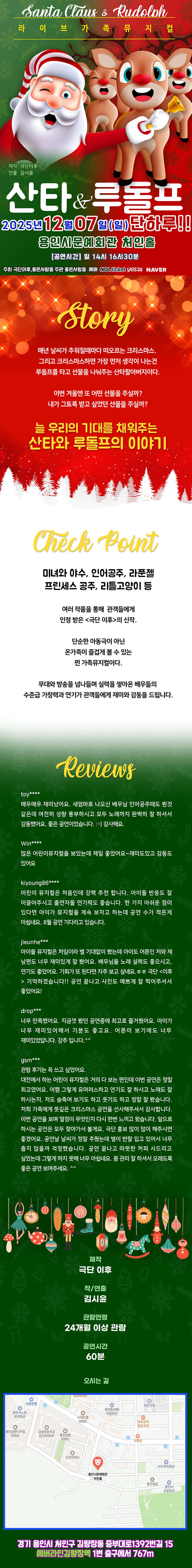 산타와 루돌프 용인 소개이미지
