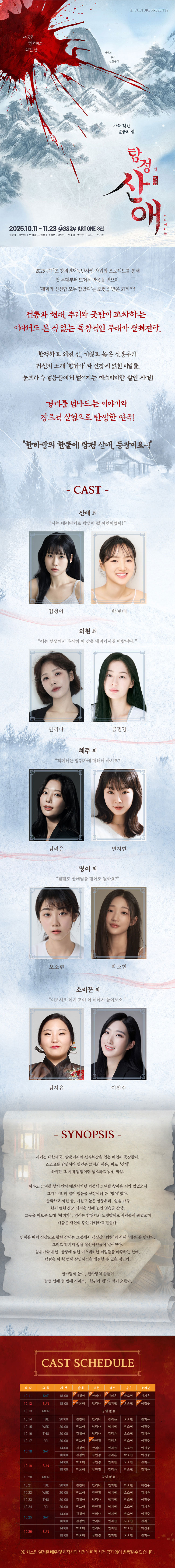 탐정 산애 트라이아웃 대학로 소개이미지