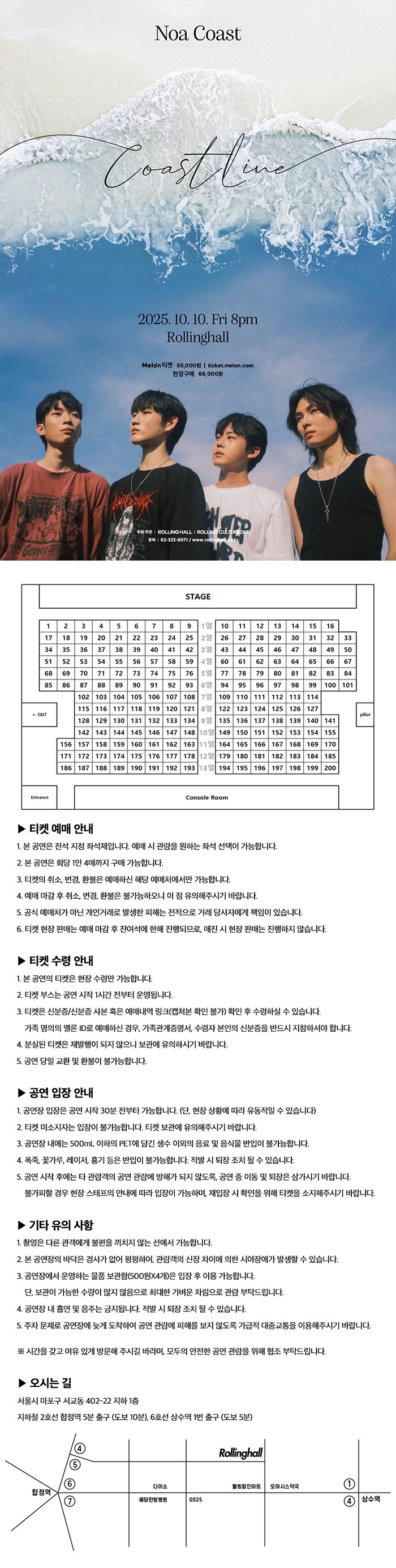 노아코스트 단독콘서트 Coast Line 소개이미지