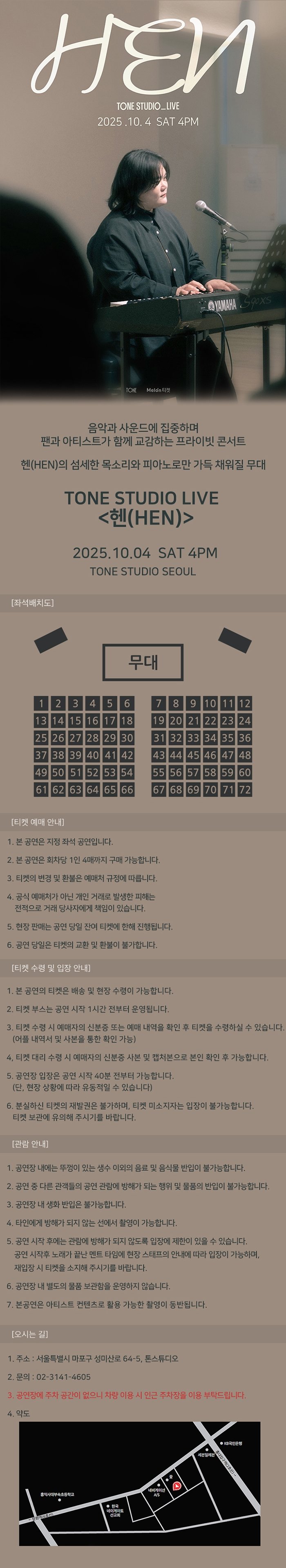 TONE STUDIO LIVE 헨 소개이미지