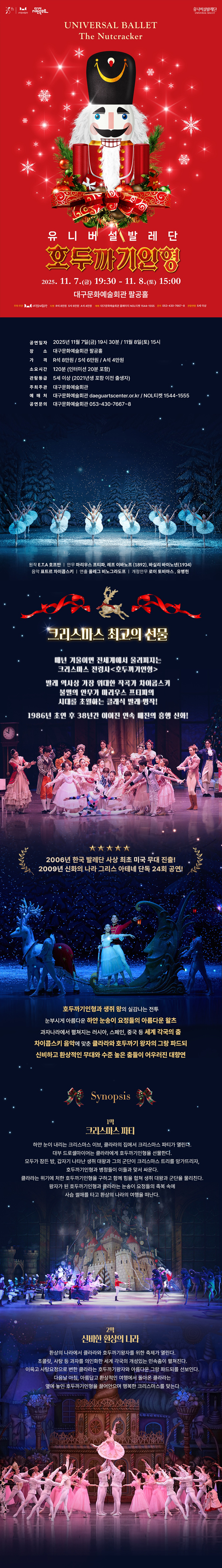 유니버설발레단 호두까기인형 대구 소개이미지