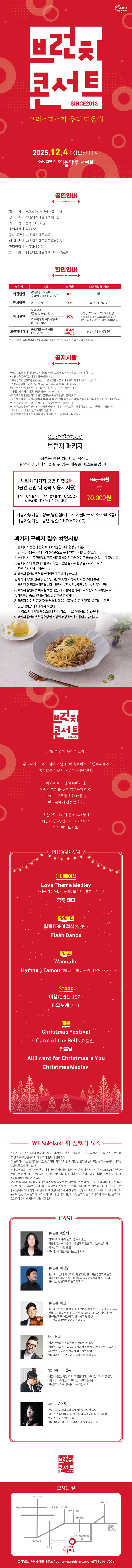브런치콘서트 크리스마스가 우리 마을에 여수 소개이미지