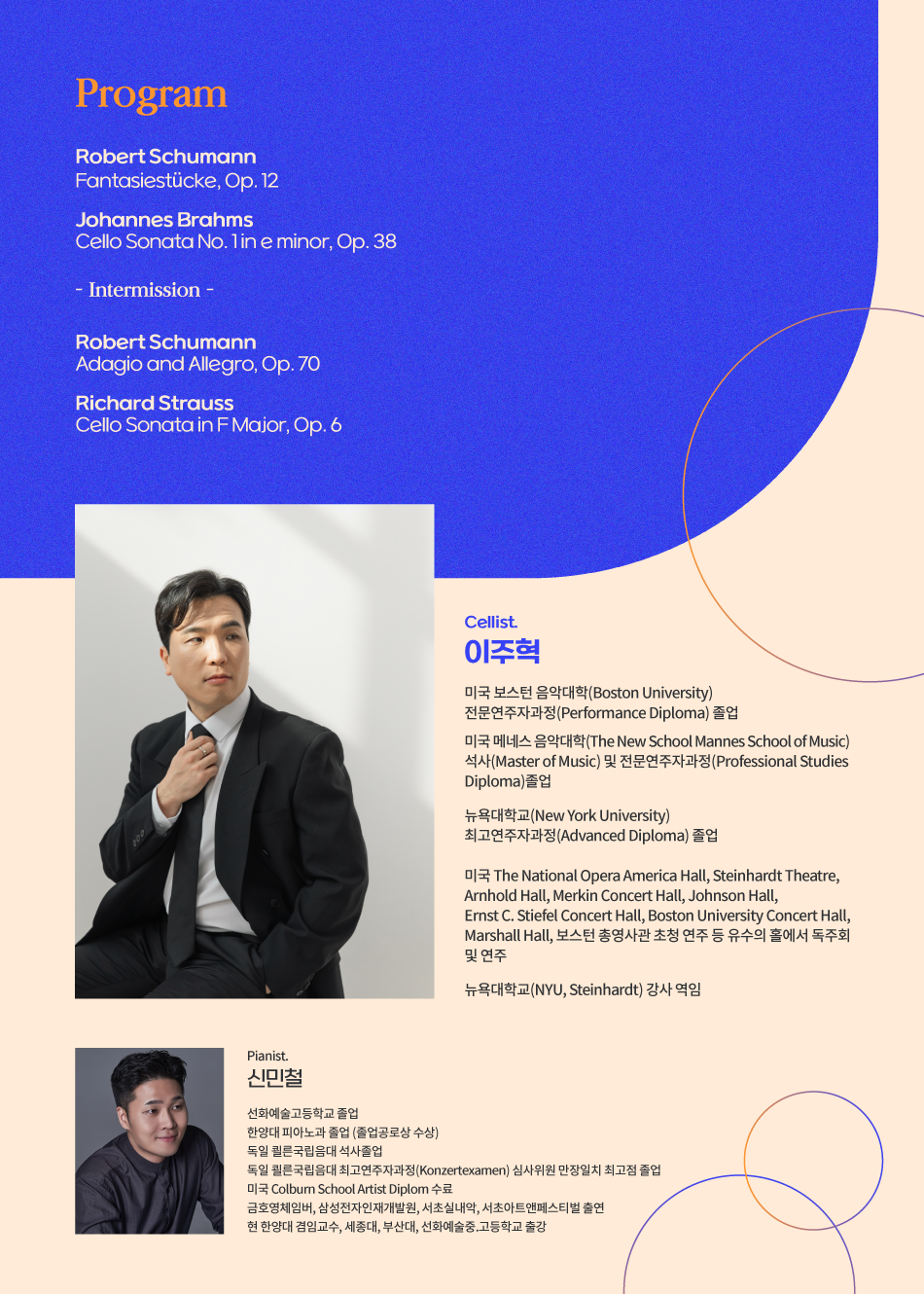 이주혁 첼로 독주회 소개이미지