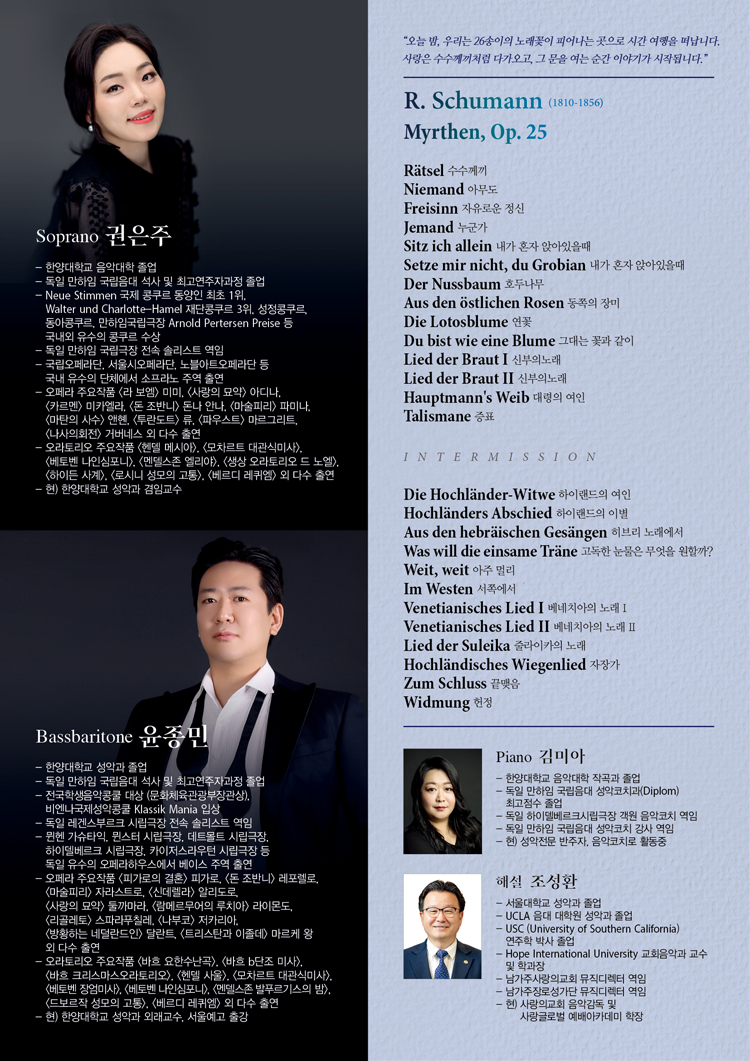 Myrthen Op.25 26개의 꽃이 피어나는 밤 소프라노 권은주 베이스 윤종민 소개이미지