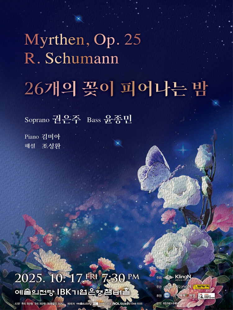 Myrthen Op.25 26개의 꽃이 피어나는 밤 소프라노 권은주 베이스 윤종민 소개이미지
