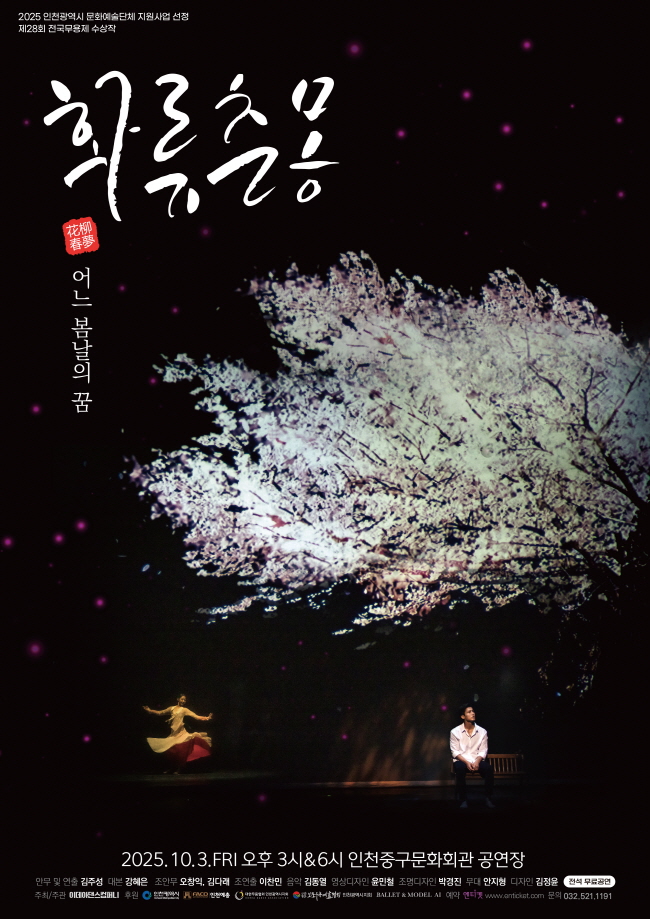 화류춘몽 인천 소개이미지