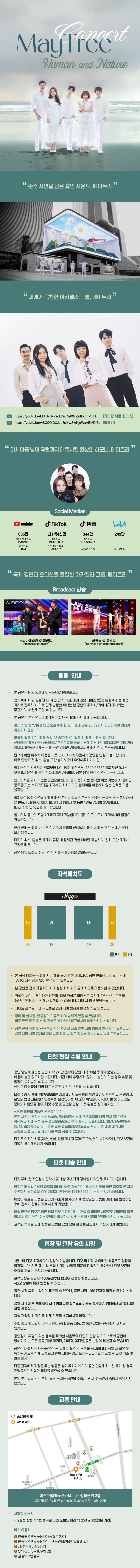 메이트리 콘서트 휴먼 앤 네이쳐 소개이미지