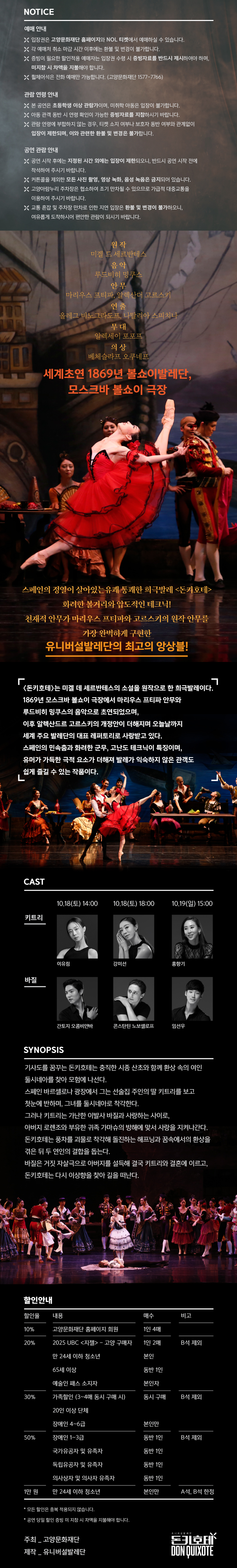 유니버설발레단 돈키호테 고양 소개이미지
