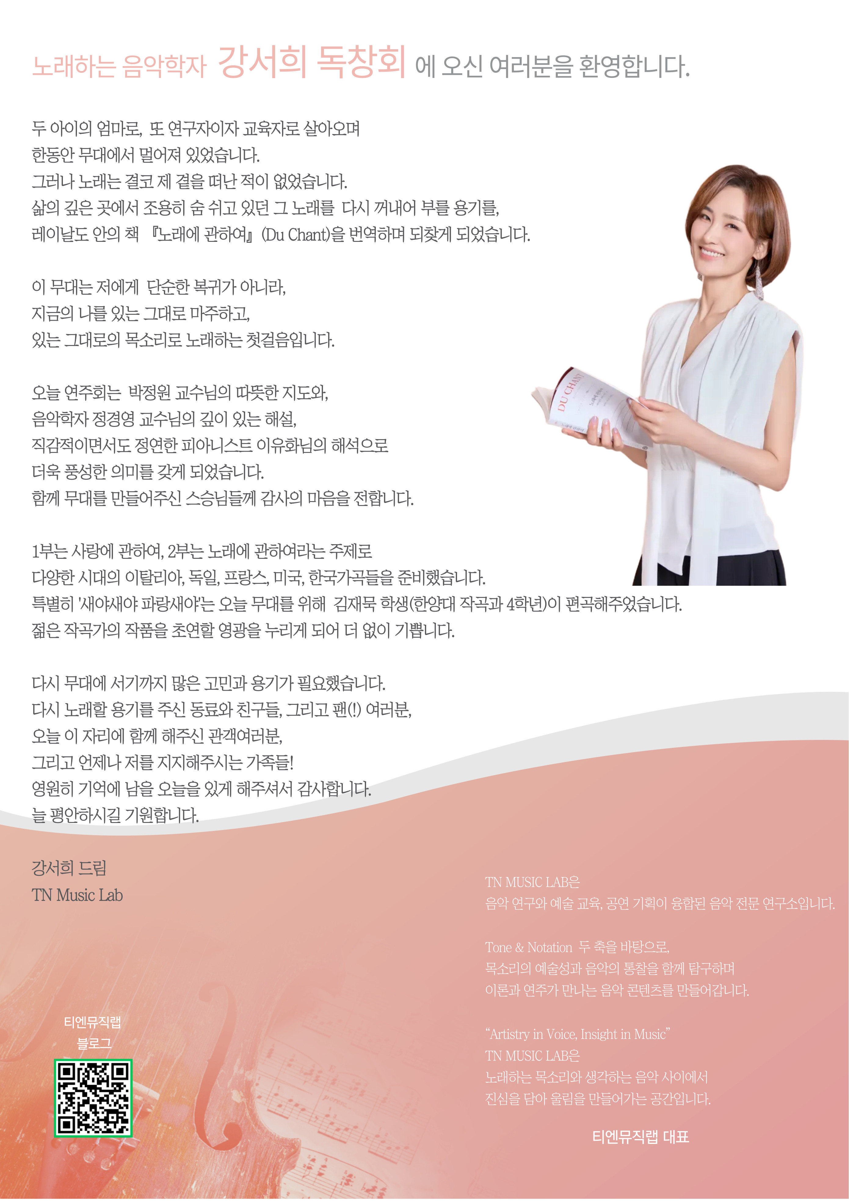 메조소프라노 강서희 독창회 소개이미지