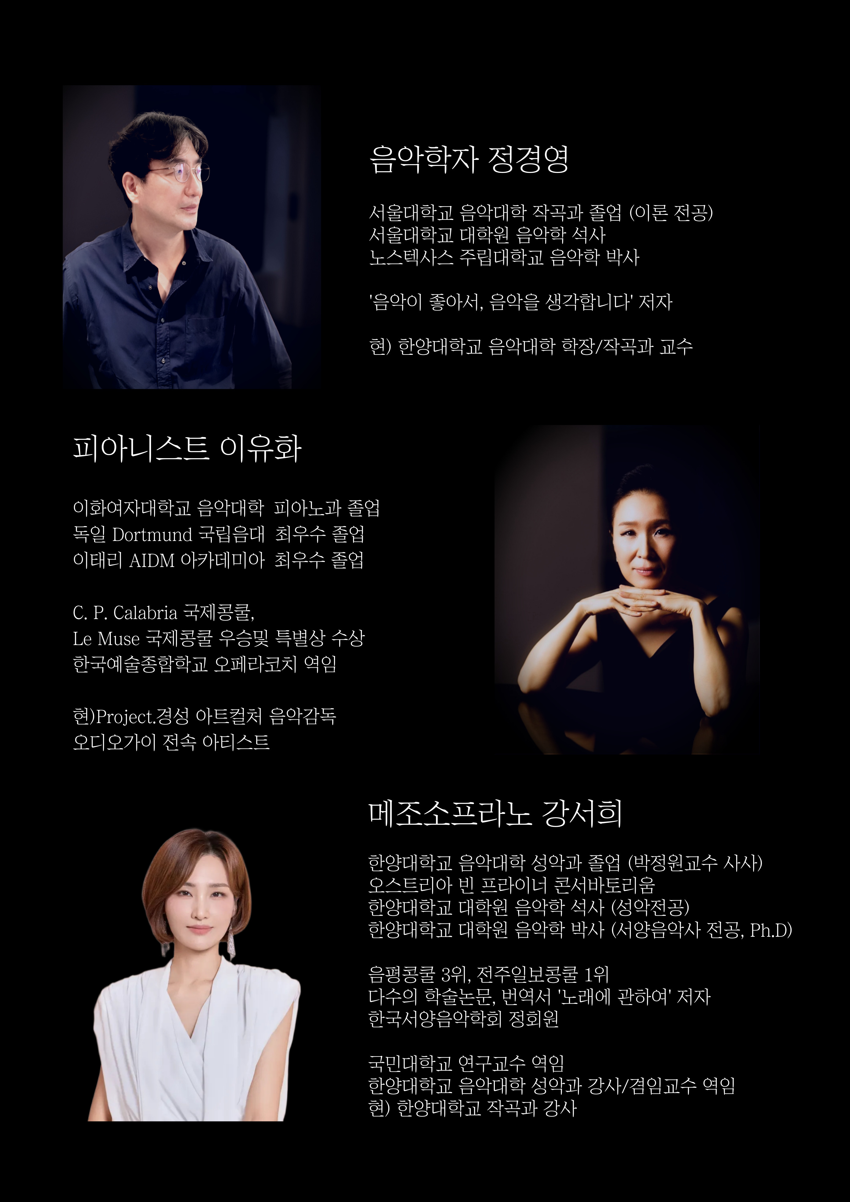 메조소프라노 강서희 독창회 소개이미지