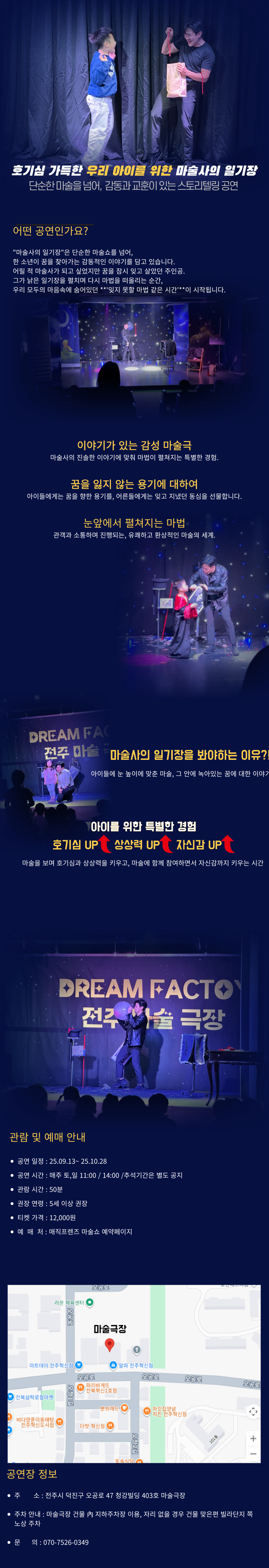 매직프렌즈 마술쇼 마술사의 일기장 전주 소개이미지