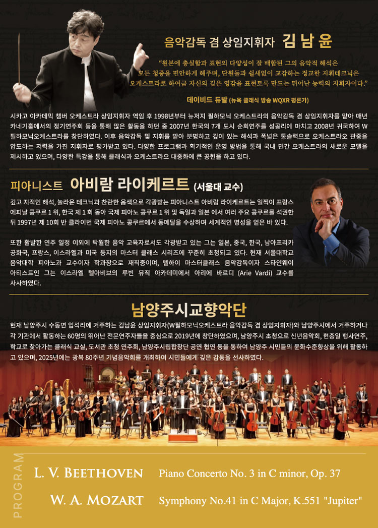 남양주시교향악단 모차르트 베토벤 남양주 소개이미지