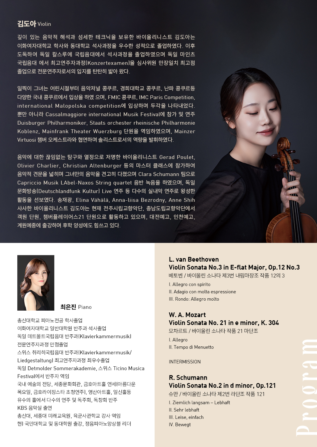바이올리니스트 김도아 귀국독주회 대전 소개이미지