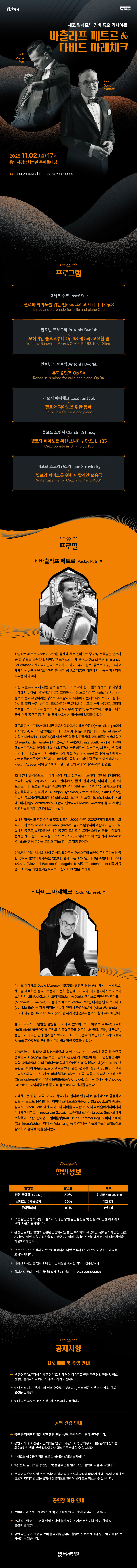 바츨라프 페트르 다비드 마레체크 듀오 리사이틀 용인 소개이미지