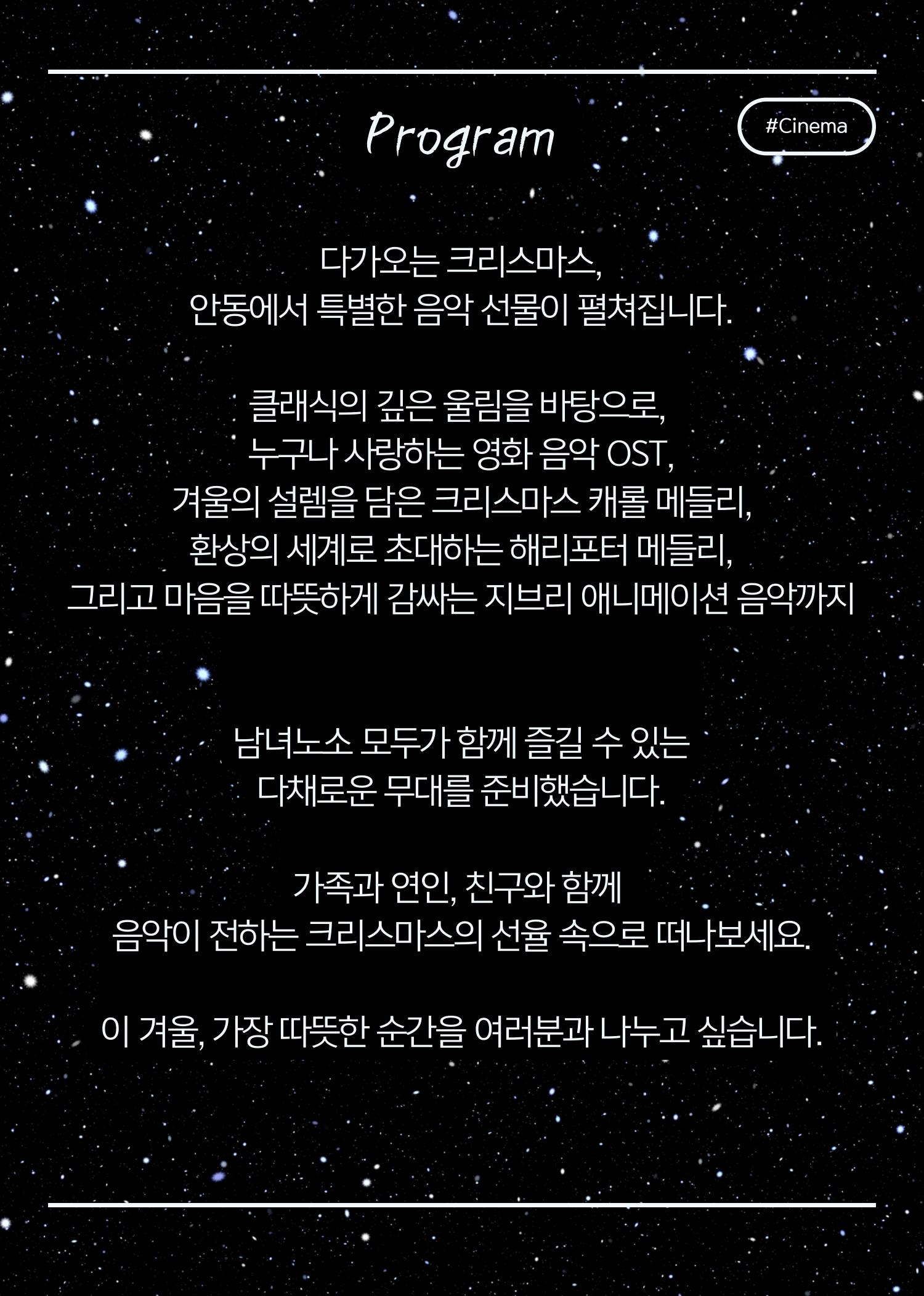 리베볼 앙상블 Winter OST Night 안동 소개이미지