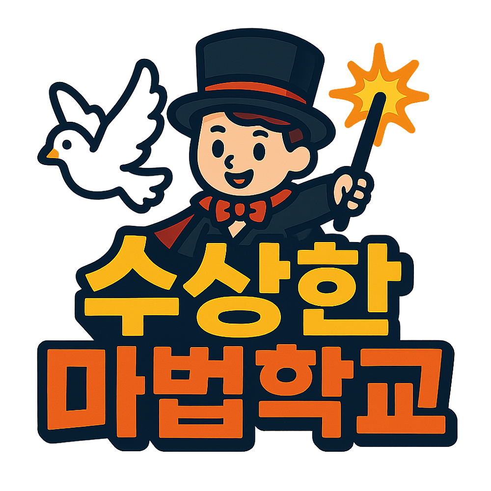 수상한 공연 강릉 소개이미지
