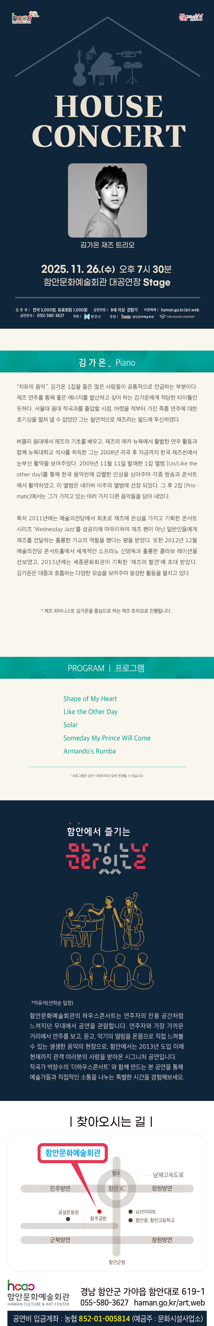 함안문화예술회관 하우스콘서트 (11월) 소개이미지