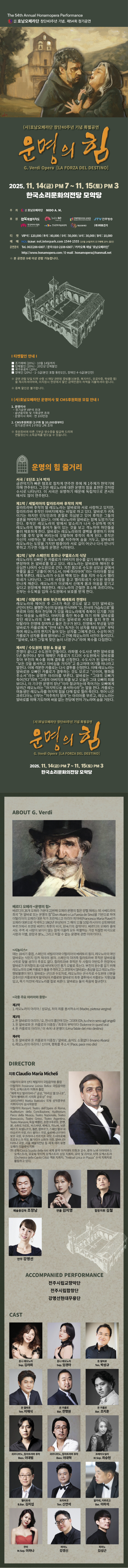 운명의 힘 전주 소개이미지