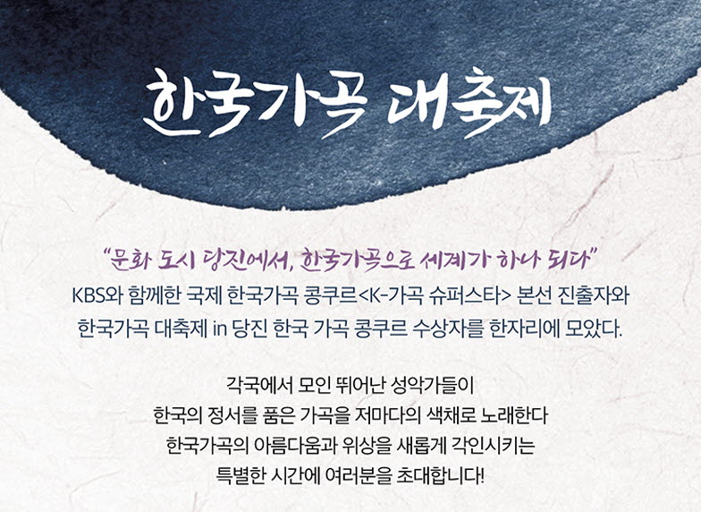 한국가곡 대축제 당진 소개이미지