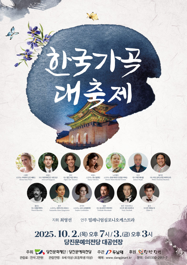 한국가곡 대축제 당진 소개이미지