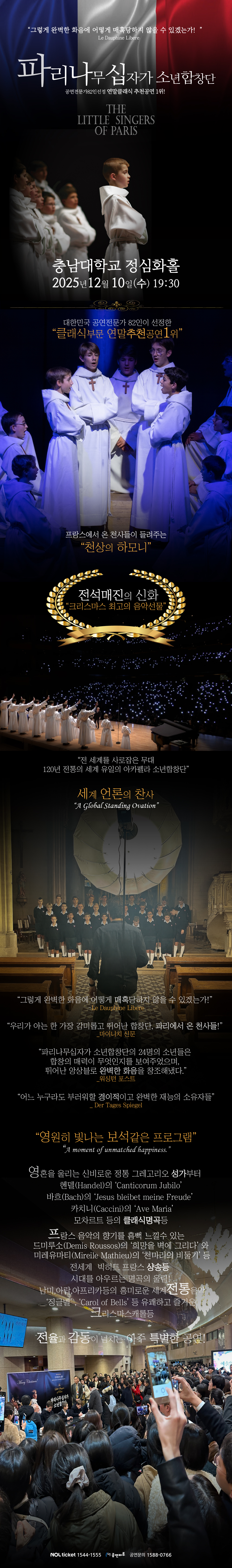 파리나무십자가소년합창단 특별초청공연 대전 소개이미지