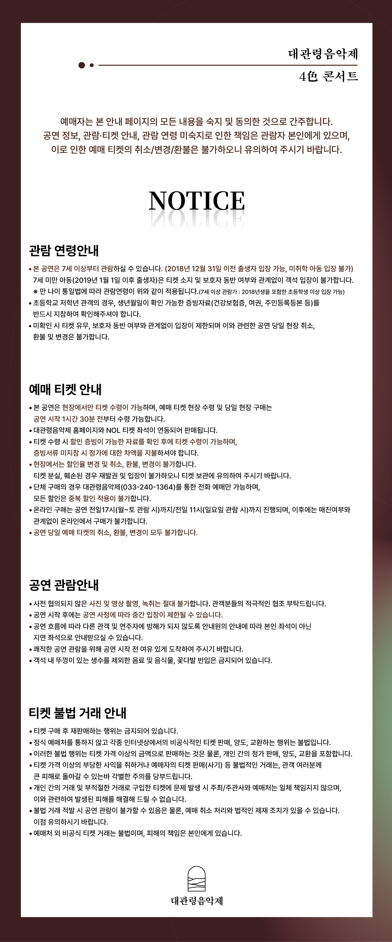 대관령음악제 4色 콘서트 바라로프트 셀라 삼척 소개이미지