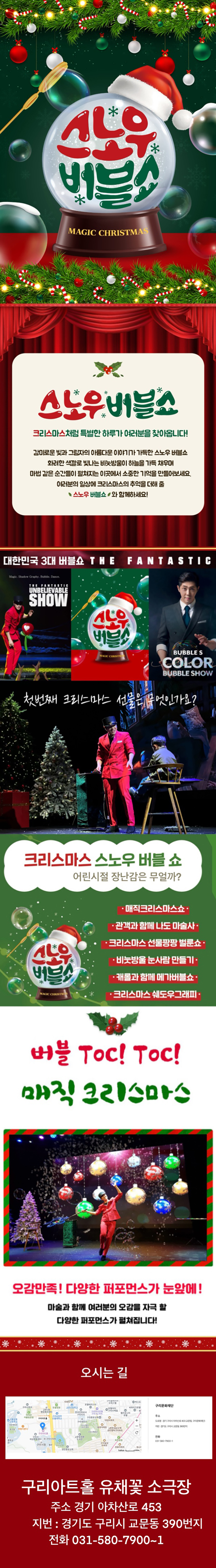 스노우 버블쇼 구리 소개이미지