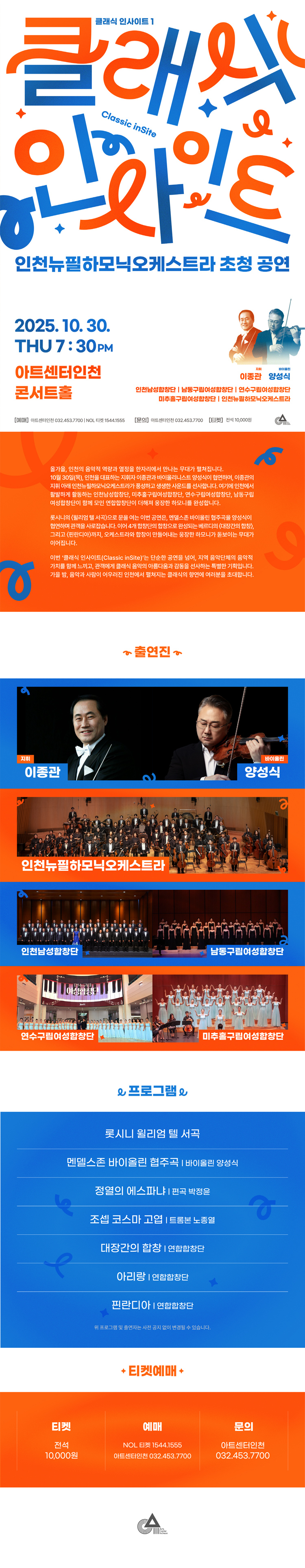 클래식 인사이트 Ⅰ 인천뉴필하모닉오케스트라 초청 공연 인천 소개이미지
