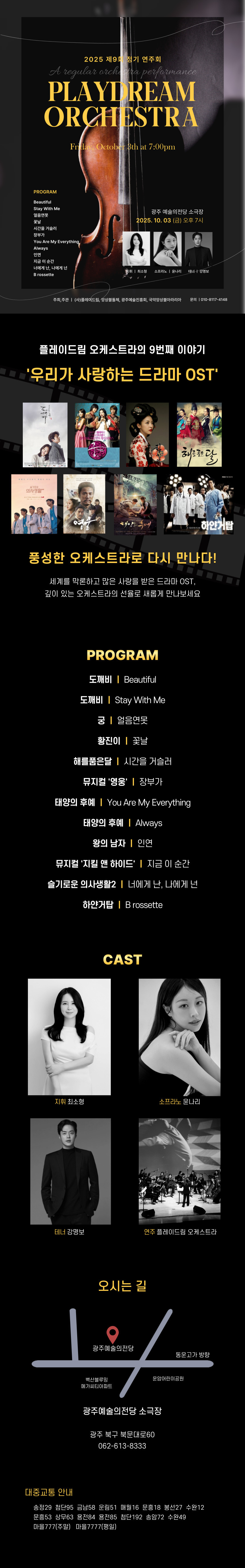 제9회 플레이드림 오케스트라 정기연주회 광주 소개이미지