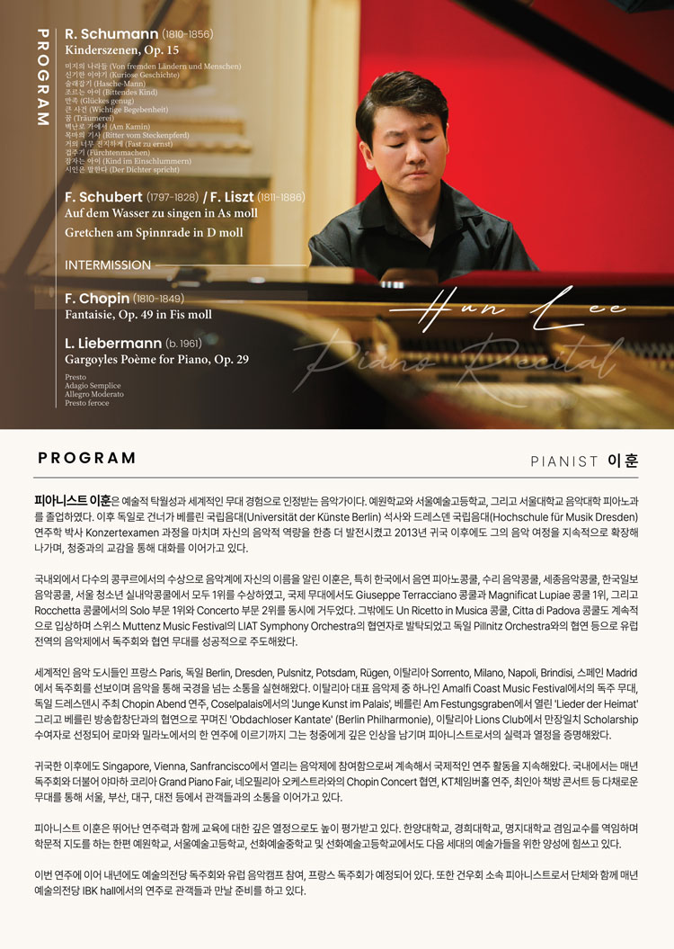이훈 피아노 독주회 소개이미지