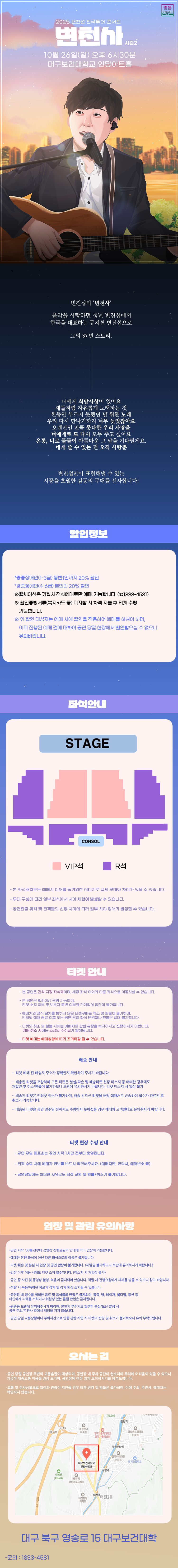 변진섭 전국투어 콘서트 변천사 시즌2 대구 소개이미지