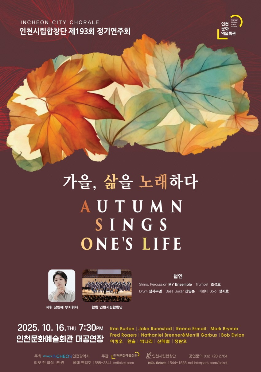 제193회 인천시립합창단 정기연주회 소개이미지