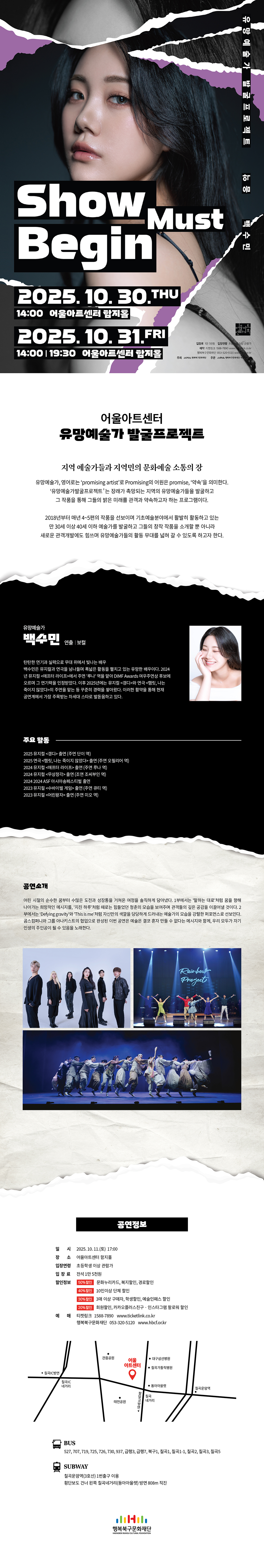 유망예술가 발굴 프로젝트 음악 Show must Begin 대구 소개이미지