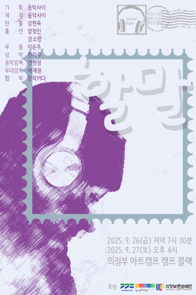 할 말 의정부 소개이미지