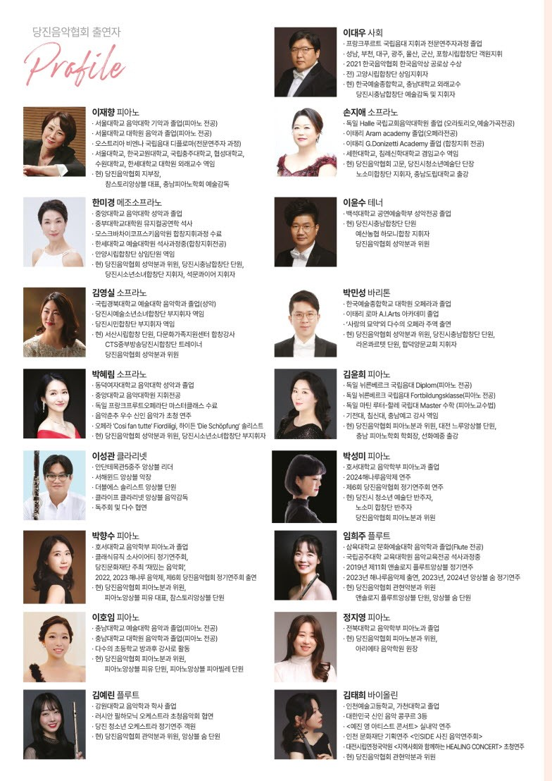 전문예술인과 청소년이 함께하는 해나루 음악제 당진 소개이미지