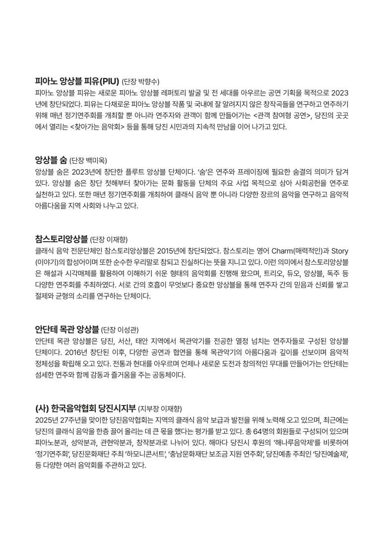 전문예술인과 청소년이 함께하는 해나루 음악제 당진 소개이미지