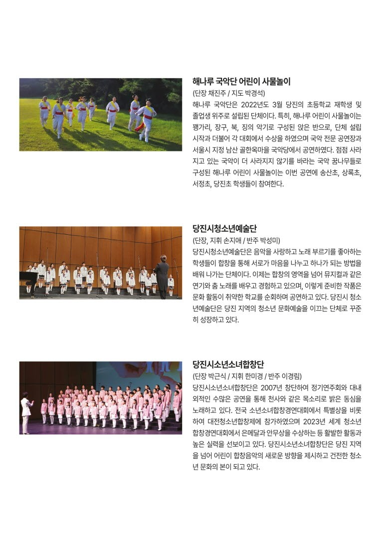 전문예술인과 청소년이 함께하는 해나루 음악제 당진 소개이미지
