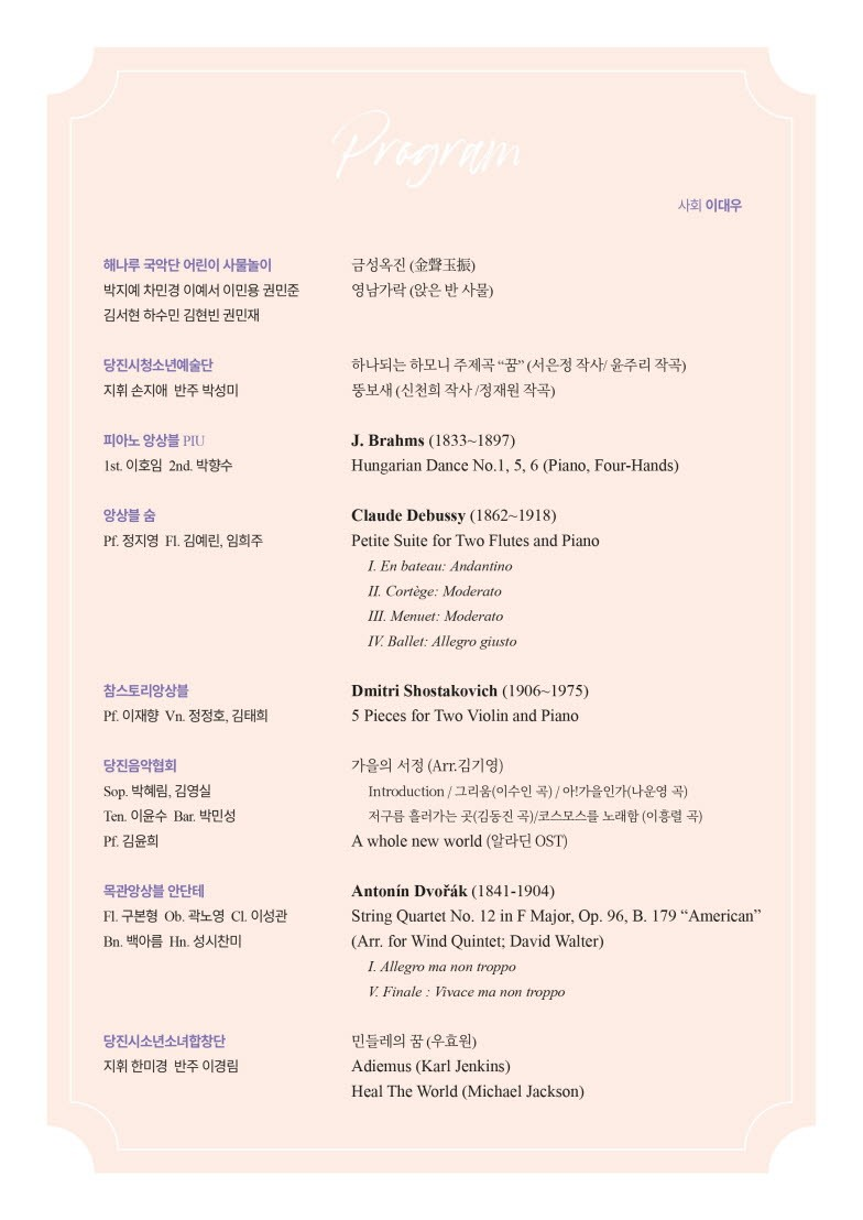 전문예술인과 청소년이 함께하는 해나루 음악제 당진 소개이미지