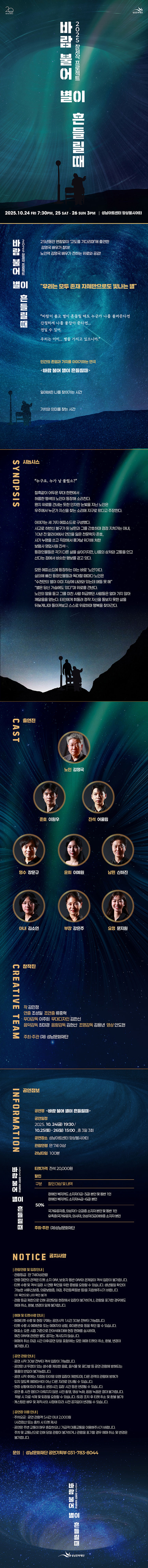 바람 불어 별이 흔들릴 때 성남 소개이미지