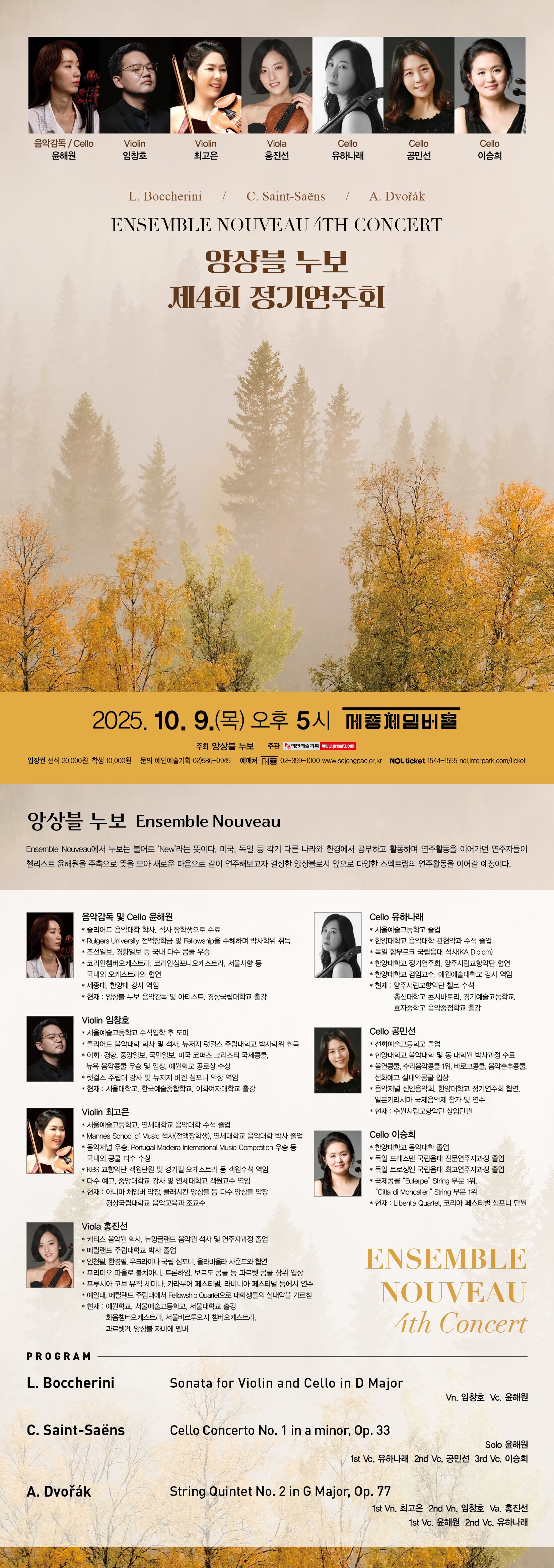 제4회 앙상블 누보 정기연주회 소개이미지