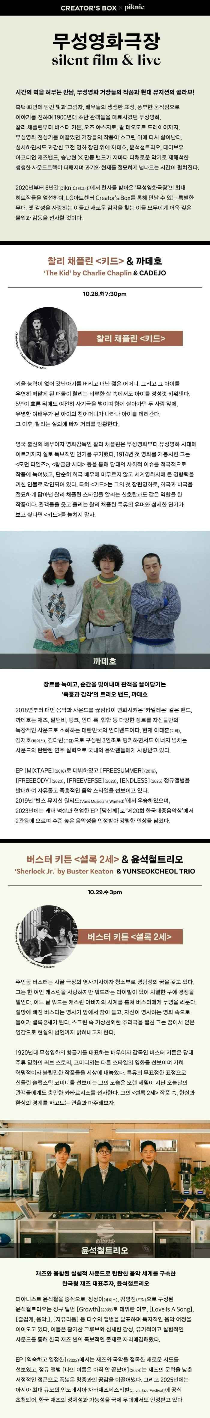 Creator s Box piknic 무성영화극장 소개이미지