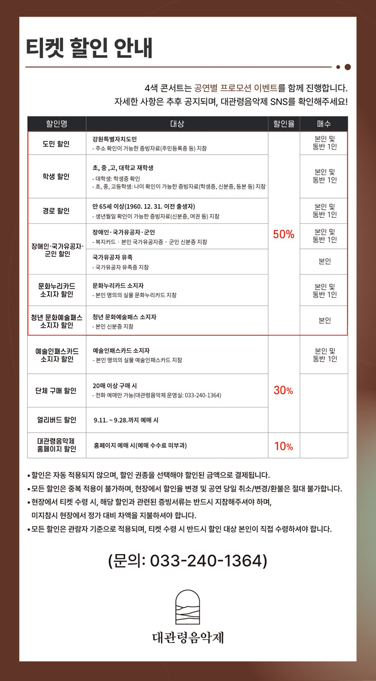 대관령음악제 4色 콘서트 하모나이즈 동해 소개이미지