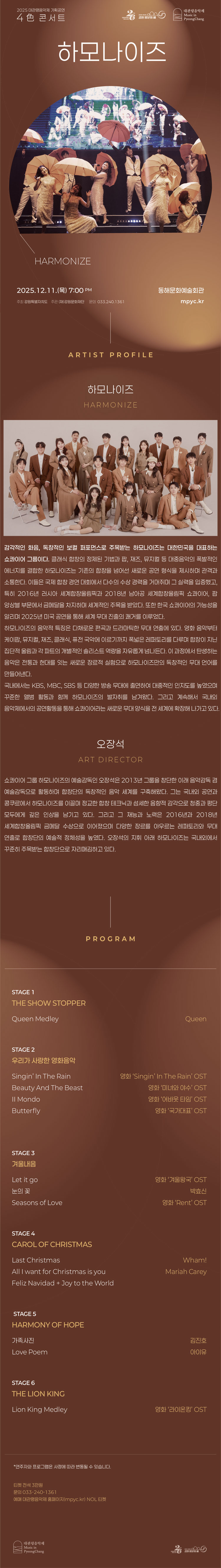 대관령음악제 4色 콘서트 하모나이즈 동해 소개이미지