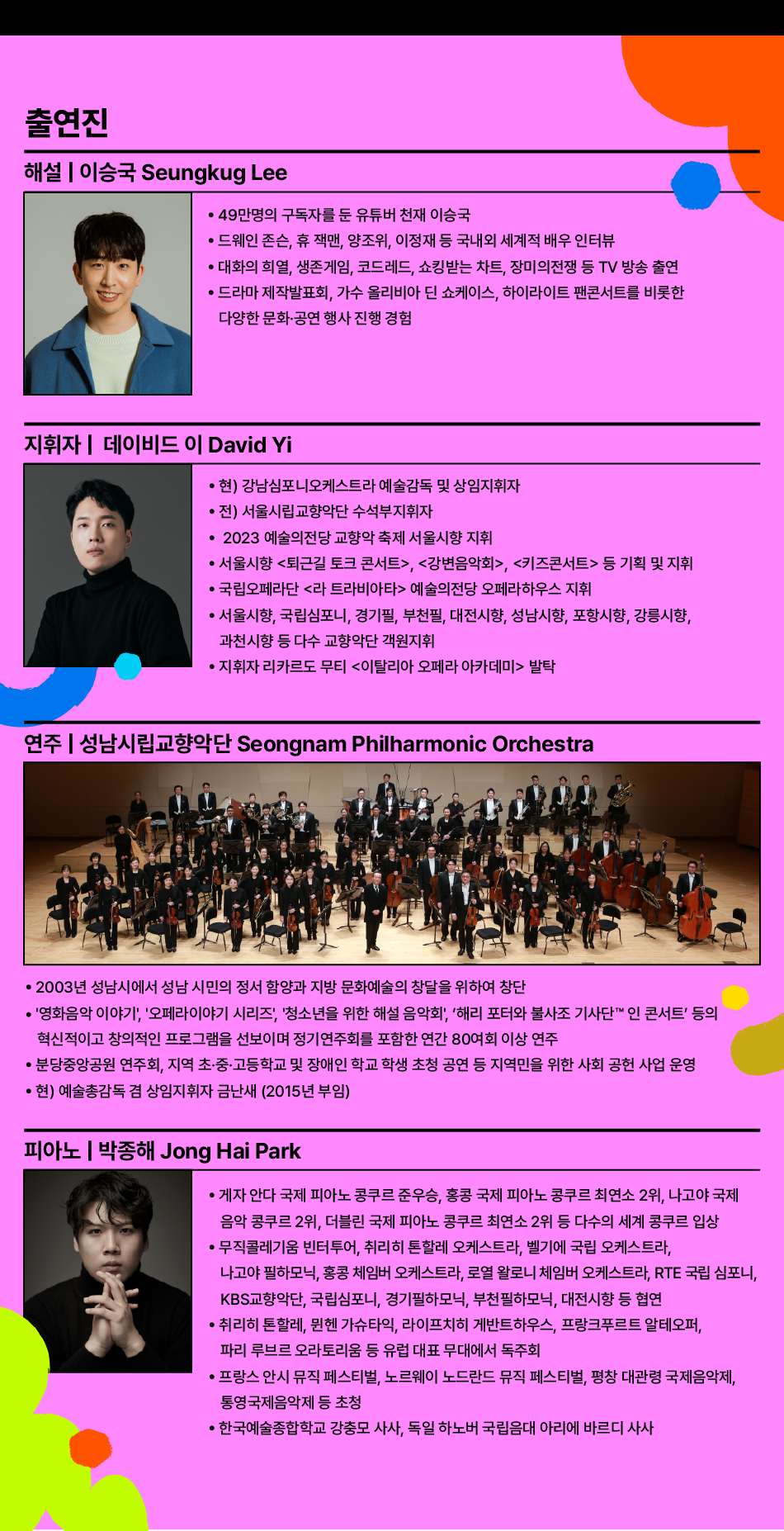 누구나 클래식 이승국의 해설 클래식 영화와 클래식 (9월) 소개이미지